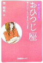 【中古】 星占い2007　おひつじ座 宝島社文庫／聖紫吹【著】