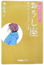 【中古】 星占い2007　おうし座 宝島社文庫／聖紫吹【著】