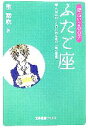 【中古】 星占い2007　ふたご座 宝島社文庫／聖紫吹【著】