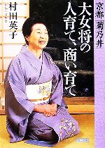 村田英子(著者)販売会社/発売会社：朝日新聞社/朝日新聞社発売年月日：2006/04/07JAN：9784022614971