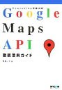 ֥å ŷԾŹ㤨֡š GoogleMapsAPIŰѥɡհۡפβǤʤ110ߤˤʤޤ