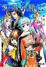 楽天市場】幻想水滸伝5 限定の通販 楽天市場】幻想水滸伝5 限定の通販