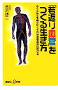  「若返り血管」をつくる生き方 ふくらはぎを柔らかくすれば血管寿命は延びる 講談社＋α新書／高沢謙二