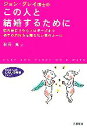 ジョングレイ【著】，秋元康【訳】販売会社/発売会社：三笠書房/三笠書房発売年月日：2006/09/10JAN：9784837975748