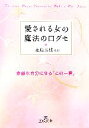 永島玉枝【監修】販売会社/発売会社：三笠書房/三笠書房発売年月日：2006/06/20JAN：9784837963257