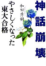 和田秀樹【著】販売会社/発売会社：文藝春秋/文藝春秋発売年月日：2006/05/31JAN：9784163678801