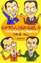 【中古】 心がきちんと伝わる話し方 パブリック・スピーキングのポイント/中野雄一郎【著】