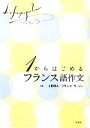 山田博志，フランクヴィラン【著】販売会社/発売会社：白水社/白水社発売年月日：2006/05/20JAN：9784560003350