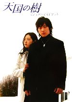 [Used] The Tree of Heaven Visual Guidebook / Entertainment and Theater