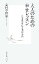 【中古】 大人のための幸せレッスン 自分を幸せにする31の方法 集英社新書／志村季世恵【著】