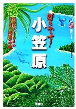 にっぽん離島探検隊【編・著】販売会社/発売会社：双葉社/双葉社発売年月日：2006/08/10JAN：9784575299113