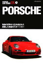【中古】 ポルシェ 独自の哲学から生み出された卓越した性能のスポーツカー ワールド・カー・ガイド・DX17/ネコ・パブリッシング