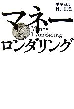 平尾武史，村井正美【著】販売会社/発売会社：講談社/講談社発売年月日：2006/09/07JAN：9784062136136