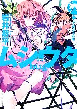 【中古】 ムシウタbug(4th.) 夢並ぶ箱船 角川スニーカー文庫/岩井恭平【著】