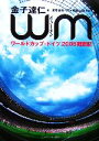 【中古】 WM ワールドカップ・ドイ