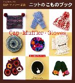 日本ヴォーグ社(その他)販売会社/発売会社：日本ヴォーグ社/日本ヴォーグ社発売年月日：2006/09/13JAN：9784529042833