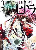 ֥å ŷԾŹ㤨֡š ҥɥHYDRA(2 ٻθߥƥ꡼ʸˡĲۡפβǤʤ100ߤˤʤޤ
