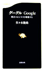 【中古】 グーグルGoogle 既存のビジ