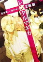【中古】 レンタルマギカ 魔法使い、修行中! 角川スニーカー文庫/三田誠【著】