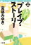 【中古】 ブレイブ・ストーリー(上) 角川文庫/宮部みゆき【著】 220円