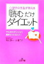 【中古】 「読む」だけダイエット 