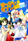 【中古】 はっぴぃセブン・FINALシーズン(vol．1) 命みじかし恋せよ福娘 スーパーダッシュ文庫／川崎ヒロユキ【著】