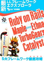 ֥å ŷԾŹ㤨֡š ǿLLե졼ץ RubyonRailsMapleEthnaTurboGearsCatalyst5ե졼Ű칶άɾһԽԡۡפβǤʤ100ߤˤʤޤ