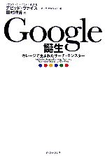 デビッドヴァイス，マークマルシード【著】，田村理香【訳】販売会社/発売会社：イースト・プレス発売年月日：2006/06/01JAN：9784872576443