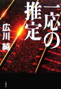 広川純【著】販売会社/発売会社：文藝春秋/文藝春秋発売年月日：2006/06/13JAN：9784163251400