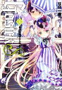 【中古】 GOSICKs(2) 夏から遠ざかる列車 富士見ミステリー文庫/桜庭一樹【著】