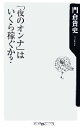 【中古】 「夜のオンナ」はいくら