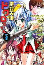 【中古】 撲殺天使ドクロちゃんです 電撃文庫／おかゆまさき，高橋弥七郎，築地俊彦，鎌池和馬，ハセガワケイスケ，谷川流，水島努，成田良悟，時雨沢恵一【著】