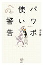 榊原廣【著】販売会社/発売会社：講談社/講談社発売年月日：2006/06/19JAN：9784062820165