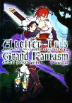 【中古】 イリスのアトリエ　グランファンタズム　公式パーフェクトガイド／ファミ通書籍編集部【編】