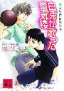 【中古】 白兎が歌った蜃気楼 薬屋探偵妖綺談 講談社文庫／高里椎奈【著】