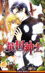 あすま理彩【著】販売会社/発売会社：リブレ出版/リブレ出版発売年月日：2007/02/20JAN：9784862631077