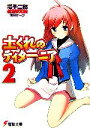 【中古】 土くれのティターニア(2) 電撃文庫/増子二郎【著】