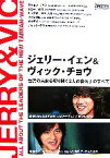 【中古】 恋してるっ！！台流スターSPECIAL　ジェリー・イェン＆ヴィック・チョウ／芸術・芸能・エンタメ・アート