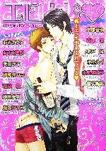 Canvas Library - 【中古】 エロとじ(1) b‐Boyアンソロジー／アンソロジー