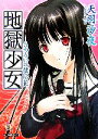 【中古】 地獄少女 うつろいの彼岸花 ファミ通文庫/天羽沙夜【著】