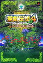 【中古】 聖剣伝説4 マナの導きと樹の剣の書 Vジャンプブックス/Vジャンプ編集部【企画・編】
