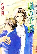 秋月こお【著】販売会社/発売会社：角川書店/角川書店発売年月日：2006/11/29JAN：9784044346485