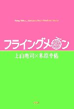 【中古】 フライング