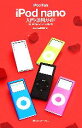 【中古】 iPod Fan iPod nano入門・活用ガイド 第2世代iPod nano対応版/iPodFan編集部【著】