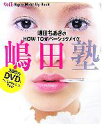  VoCE　Super　Make　Up　Book　嶋田ちあきのHOW　TO新ベーシックメイク「嶋田塾」／嶋田ちあき