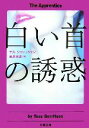 テスジェリッツェン【著】，安原和見【訳】販売会社/発売会社：文藝春秋/文藝春秋発売年月日：2007/03/08JAN：9784167705459