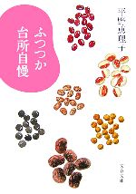 平野恵理子(著者)販売会社/発売会社：文藝春秋/文藝春秋発売年月日：2006/12/05JAN：9784167717155
