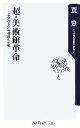 【中古】 超・美術館革命 金沢21世