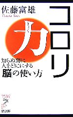 佐藤富雄【著】販売会社/発売会社：経済界/経済界発売年月日：2007/05/23JAN：9784766710298