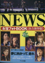 【中古】 NEWSお宝フォトBOOK　誓い／金子健，Jr．倶楽部【編著】